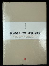 一篇读罢头飞雪，重读马克思