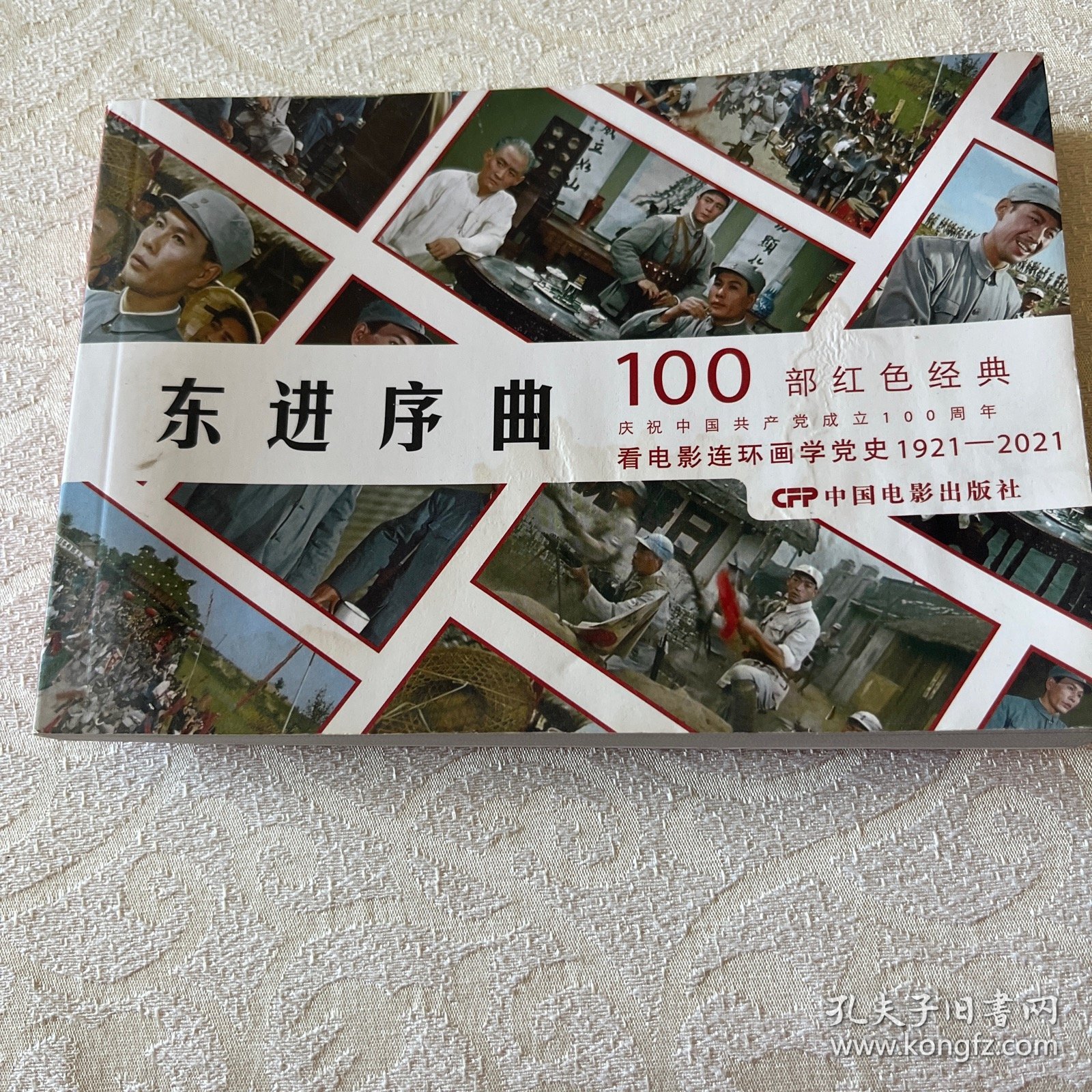 点击查看原图 连环画  东进序曲