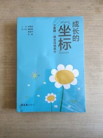 成长的“坐标”--“小蜜蜂”综合活动设计