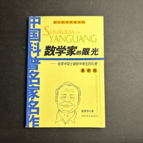 数学家的眼光：最新版