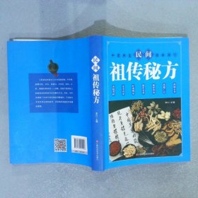 民间祖传秘方 中医书籍养生偏方大全民间老偏方美容养颜常见病防治 保健食疗偏方秘方大全小偏方老偏方中医健康养生保健疗法