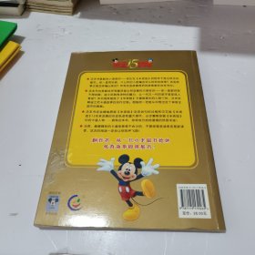 让笑声飞翔：庆祝《米老鼠》在中国出版15周年（黄金15周年）
