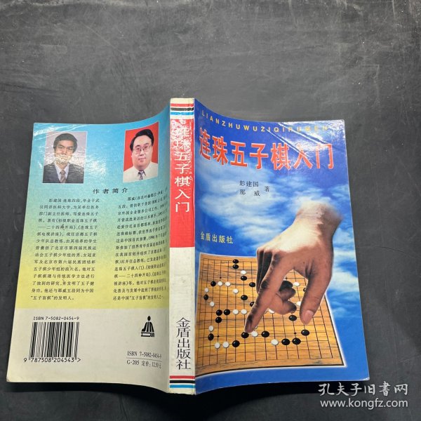 连珠五子棋入门