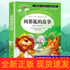 列那狐的故事 美繪版