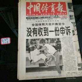 中国体育报2000年6月2日