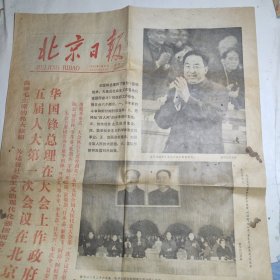 1978年2月27日北京日报