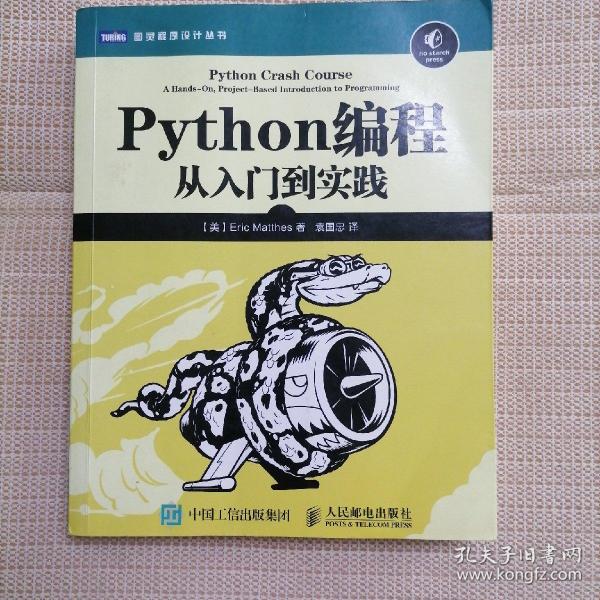 Python编程：从入门到实践