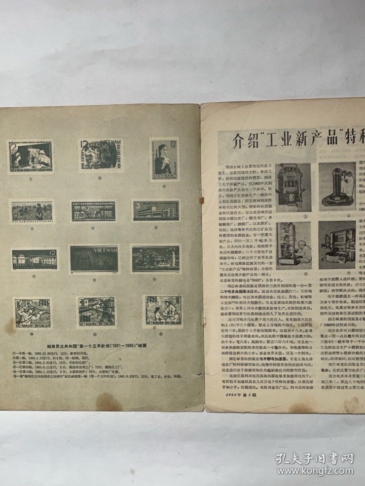 集邮（1966.1）