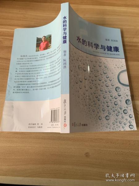 水的科学与健康