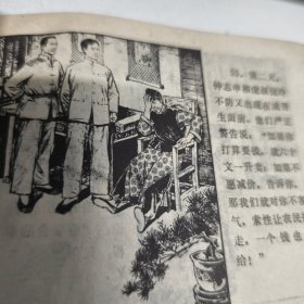 韶山青松 连环画 1979年一印八品GK区