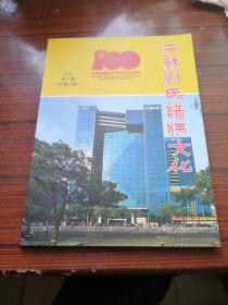 江苏刘氏谱牒文化  2021第一期（总第六期）