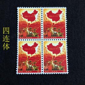 小版全国山河一片红整版邮票8连体集邮爱好珍藏邮品带孔邮品包邮