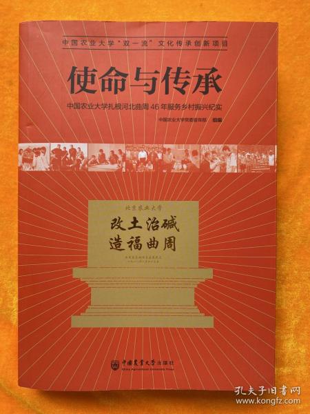 使命与传承：中国农业大学扎根河北曲周46年服务乡村振兴纪实