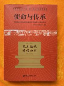 使命与传承：中国农业大学扎根河北曲周46年服务乡村振兴纪实