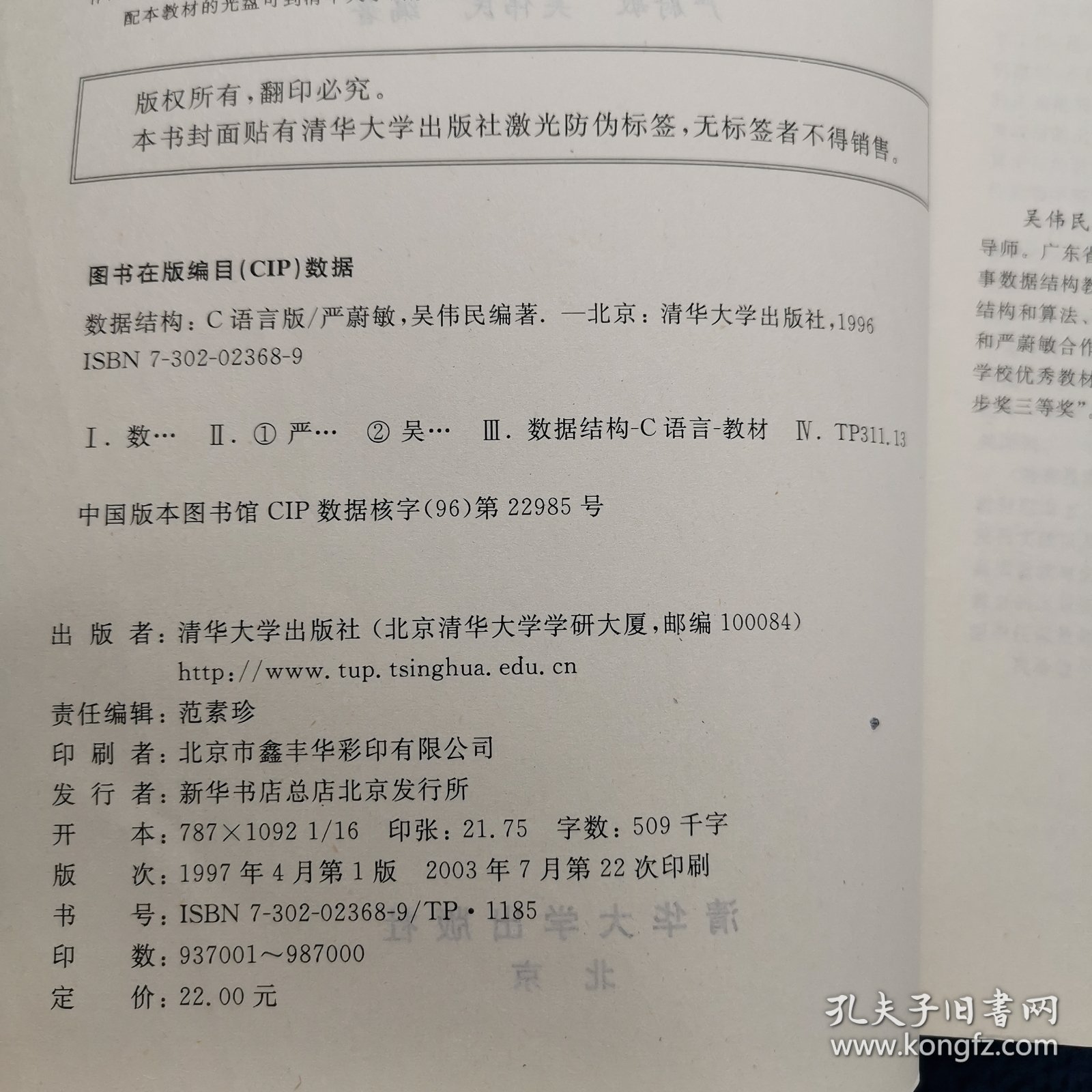 数据结构（C语言版）