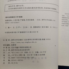 数据结构（C语言版）