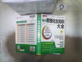 2016PASS绿卡高中数理化生公式定律大全 必修+选修 高考高分必备 赠高中理化生实验