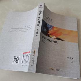 青春一发怎可收