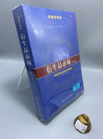衍生品市場(chǎng)：第2版