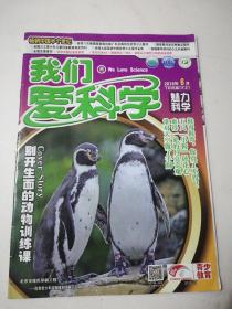 我们爱科学2018年6月（A上）