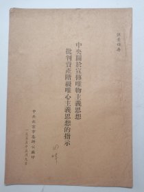 思想的指示