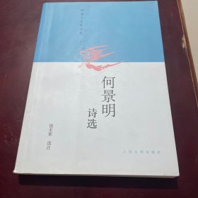 何景明诗选