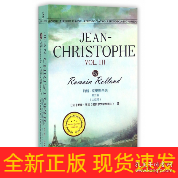 约翰·克里斯朵夫第三卷（大结局） JEAN-CHRISTOPHE VOL. III/最经典英语文库