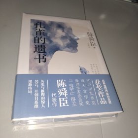 孔雀的遗书（精装典藏本、温情版《白夜行》、日本推理作家协会奖获奖作品、松本清张高度评价、一部探寻真相的暖心推理小说）