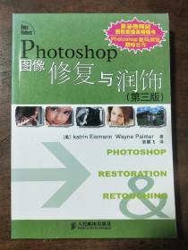 photoshop 图像修复与润饰 第三版