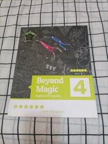 佳音领袖系列 Beyond Magic 4