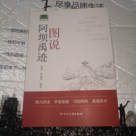 图说阿巴禹迹