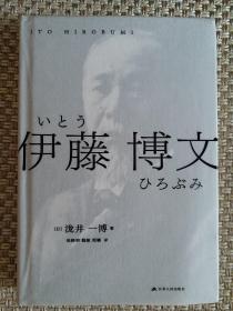 伊藤博文（泷井一博作品）