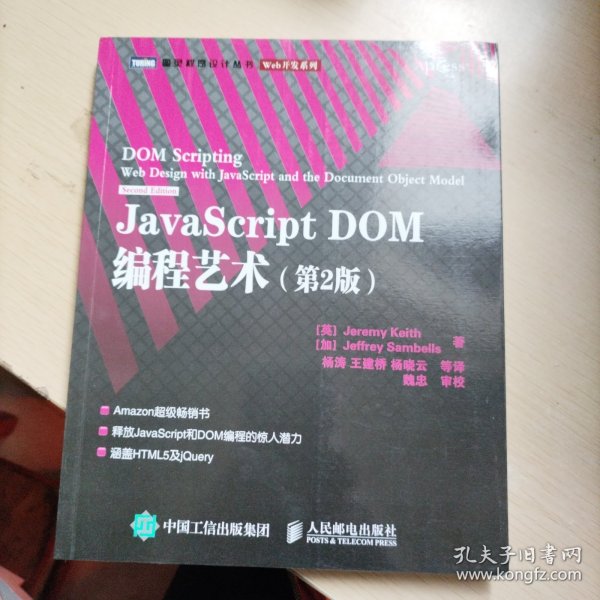 JavaScript DOM编程艺术 （第2版）