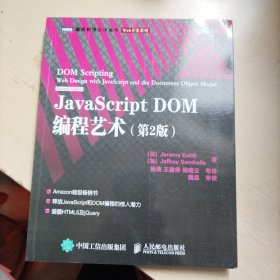 JavaScript DOM编程艺术 （第2版）