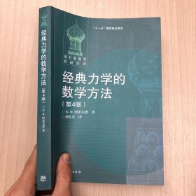 经典力学的数学方法