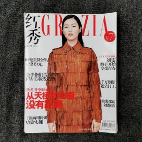 红秀 2015年9月B 总第218期 （含2015婚庆特刊）