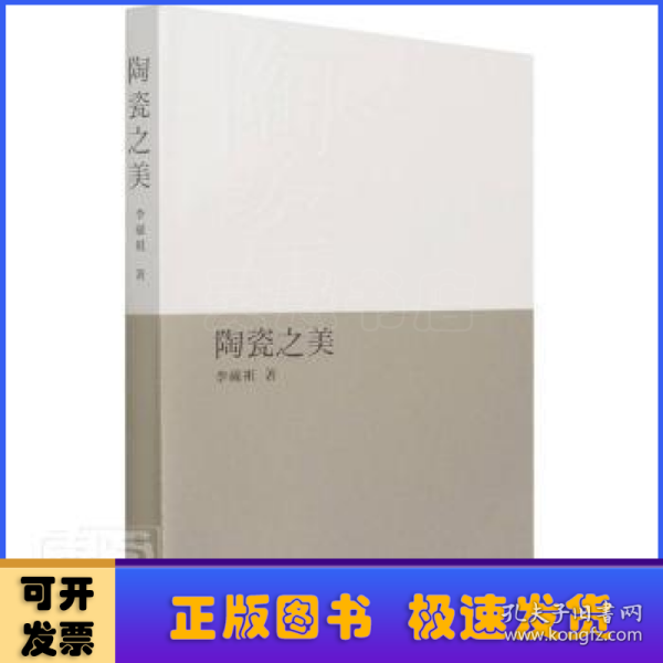 陶瓷之美