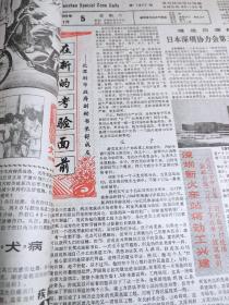 深圳特区报  1988年11月合订本  从11月1日至11月30日           主题： 庆祝深圳博物馆隆重开幕，记深圳市政府副秘书长舒成友章，企业大文化与深圳特区文化，中国第五次文代会隆重开幕，蛇口工业区向海内外拓展，深圳人口发展的特色与对策，推行股份制是深化改革的方向，深圳新园杯歌唱大赛十大歌星，深圳旭日印刷公司开业！【8开老报纸，一厚沓，原版生日报，带裁剪花边，记录中外大事，见证历史】