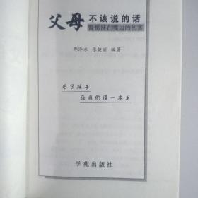 父母不该说的话：警惕挂在嘴边的伤害