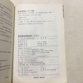 钢铁是怎样炼成的八年级下册初中生原著全译本完整版青少年中学生课外阅读小说文学世界名著