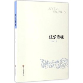 伎樂詩魂