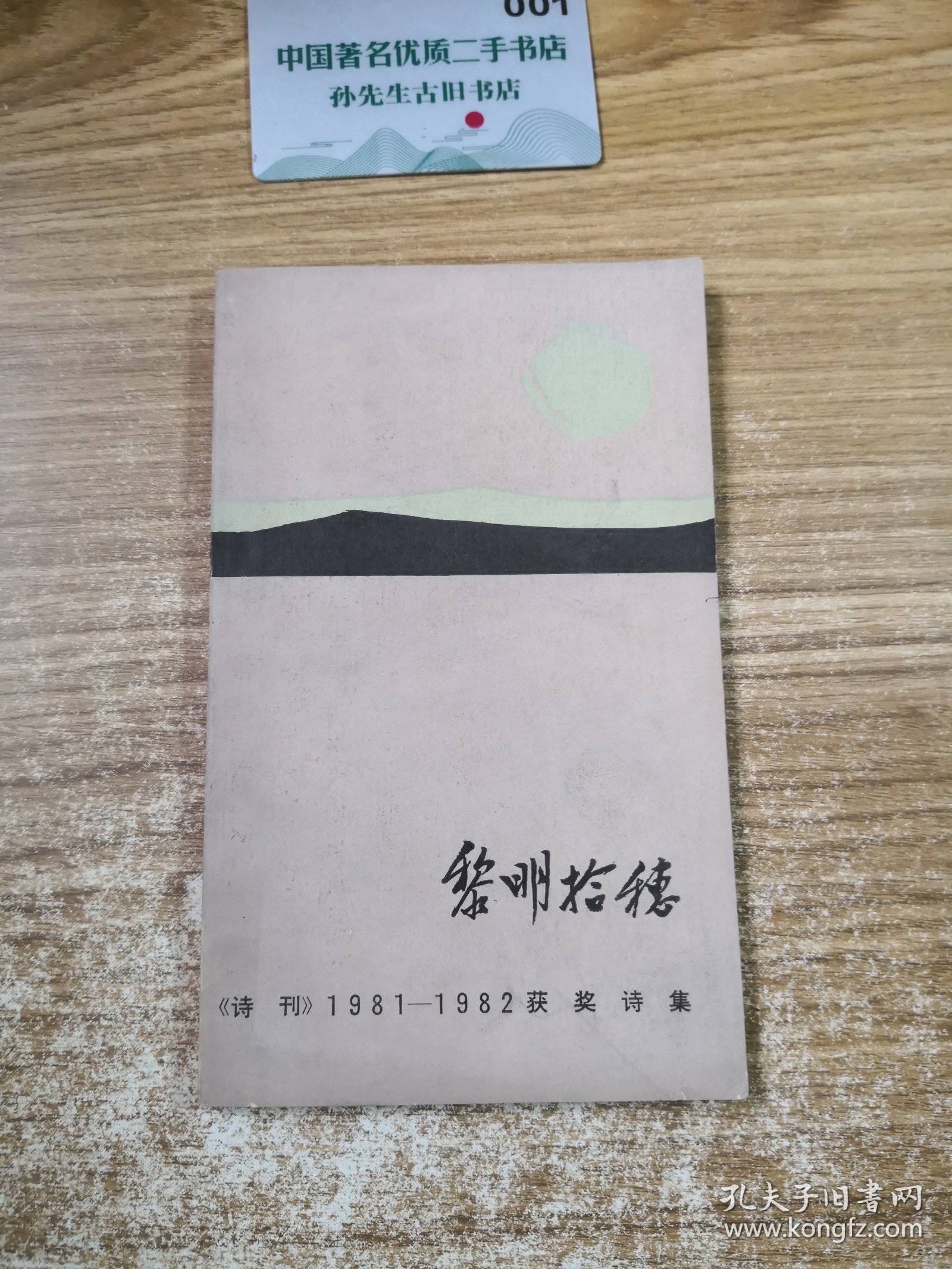 黎明拾穗