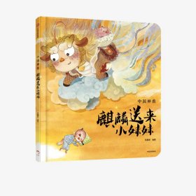 传说原来是真的|麒麟送来小妹妹