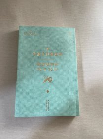 幸福乡村新画卷 西双版纳州70年70村