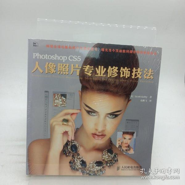 Photoshop CS5人像照片专业修饰技法