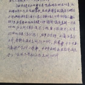 五十年代珍贵资料一张11，具体见图，可作为研究，教学，收藏，展览藏品，是博物馆，文史馆，展览馆收藏好品。拍前看好，拍后不退。