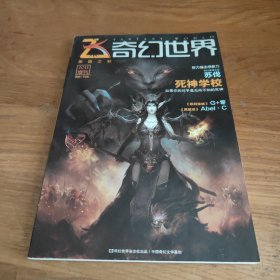 飞 奇幻世界 2011增刊