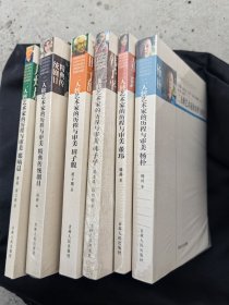 二人转艺术家的历程与审美（6册联售）