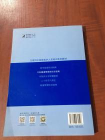 中医健康管理师培训指南·互联网中医院医护人员培训系列教材