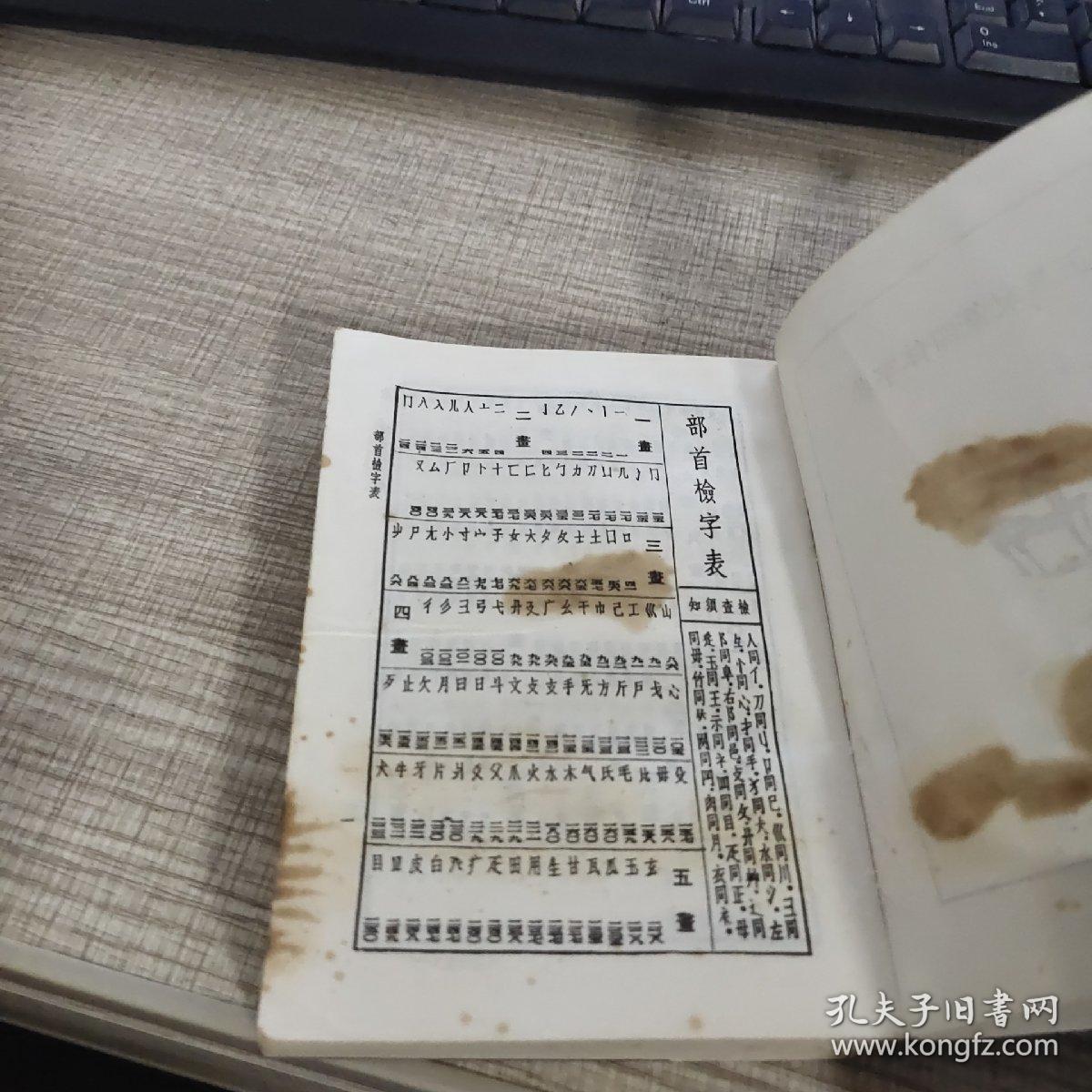 正草隶篆四体字典